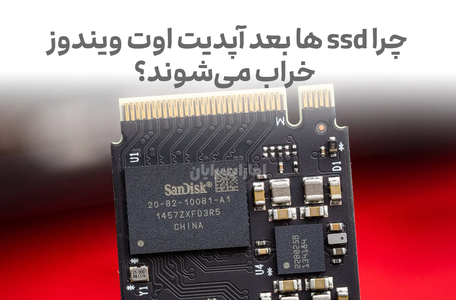 پرونده عجیب خرابی SSDها پس از به‌روزرسانی اوت ویندوز
